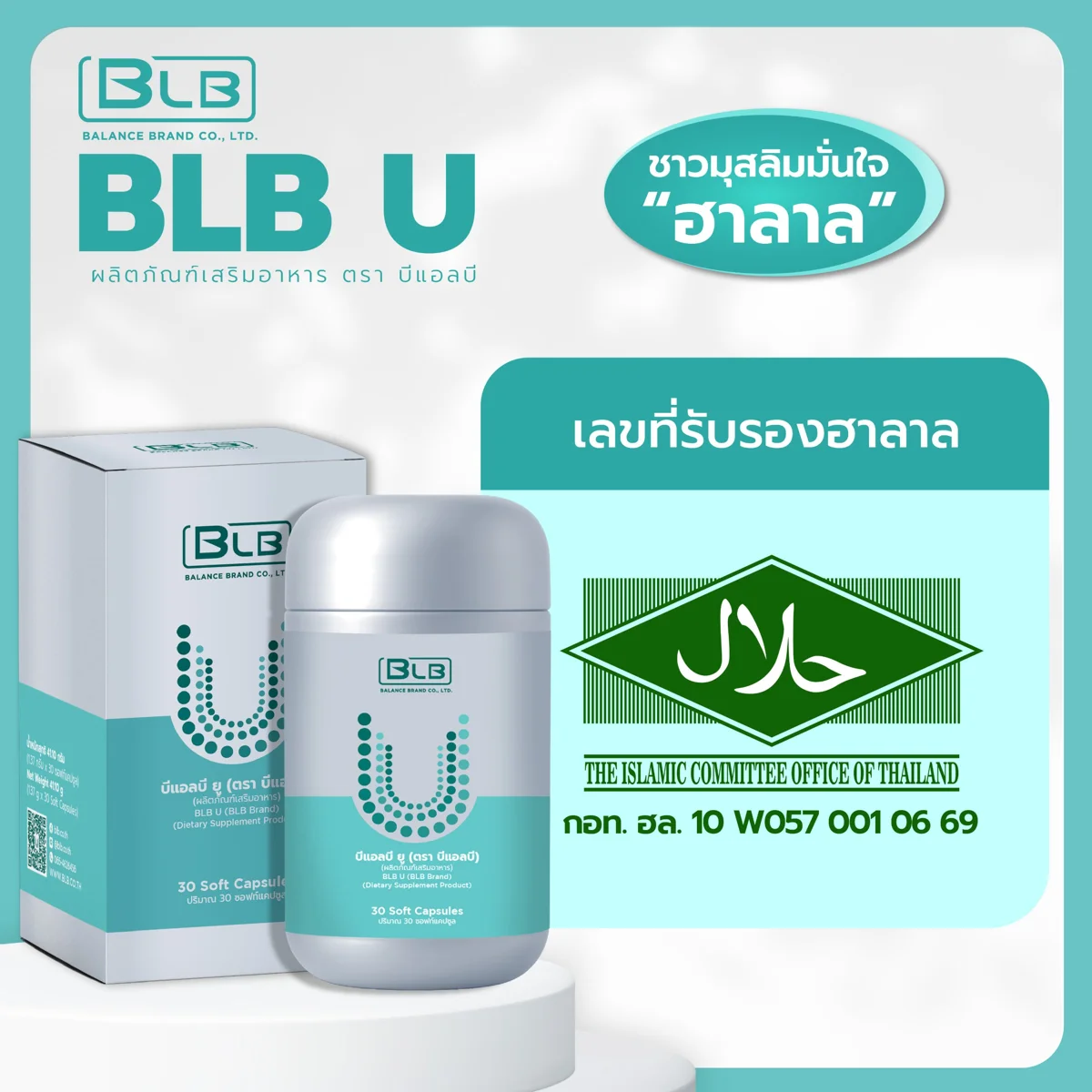รับรองฮาลาล กอท. ฮล. 10 W057 001 06 69